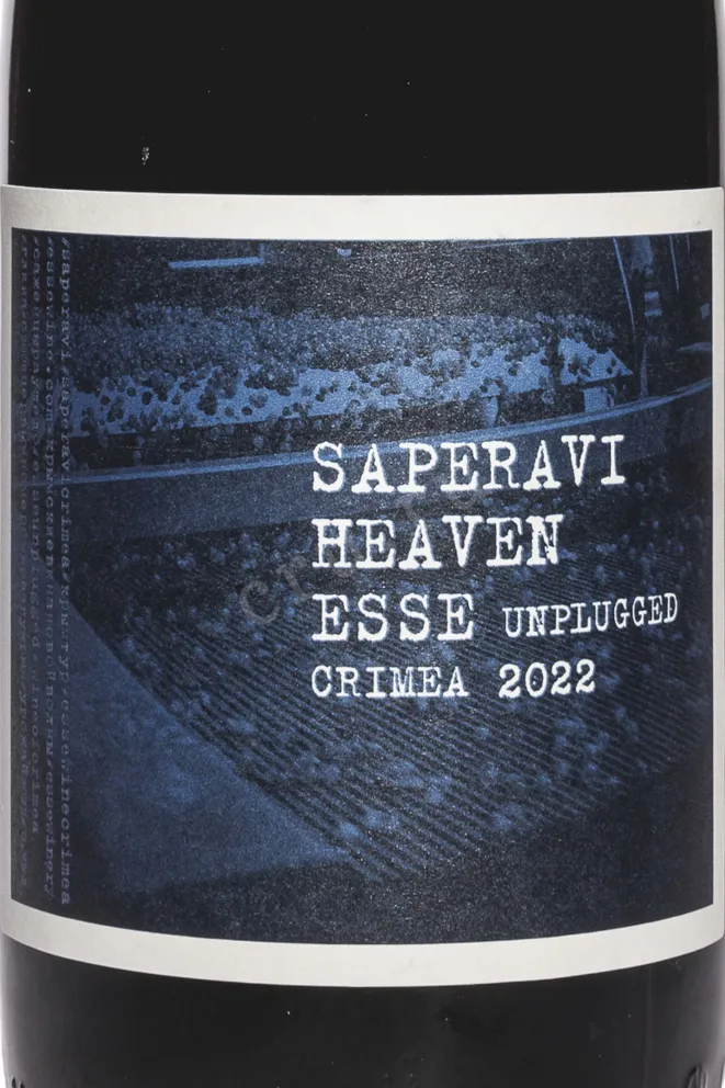Этикетка Esse Saperavi Heaven 2022 0.75 л