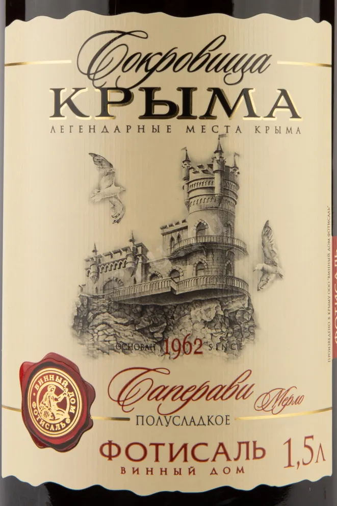 Этикетка Crimean Treasures Saperavi Merlot Fotisal 2021 1.5 л
