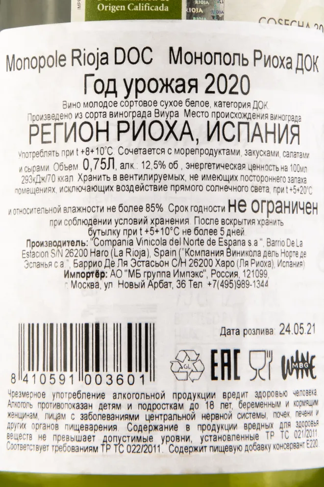 Контрэтикетка вина Монополь 0,75