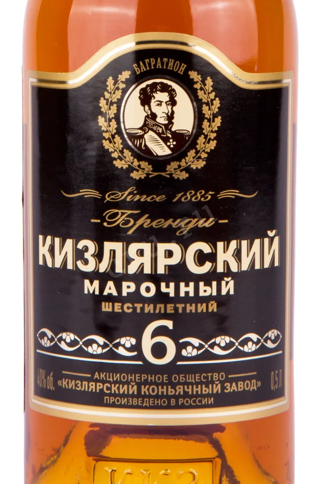Бренди Kizlyarsky Marochnyy  0.5 л