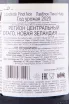 Контрэтикетка вина Loveblock Pinot Noir 2020 0.75