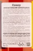 Контрэтикетка Canmore 12 years in gift box 0.7 л