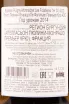 Контрэтикетка Ropiteau Puligny-Montrachet Les Folatieres 1er Cru 2014 0.75 л