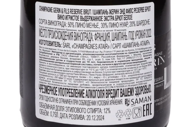 Контрэтикетка Gerin & Fils Reserve Brut in gift box 2022 0.75 л