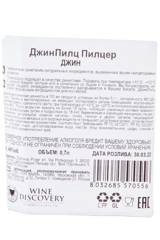 Контрэтикетка Gin Pilzer GinPilz Dry Gin in gift box 0.75 л