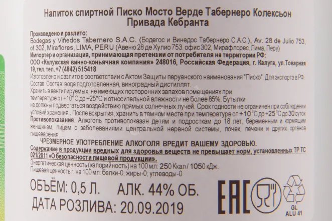 Контрэтикетка Tabernero Collection Privada Quebranta 0.5 л