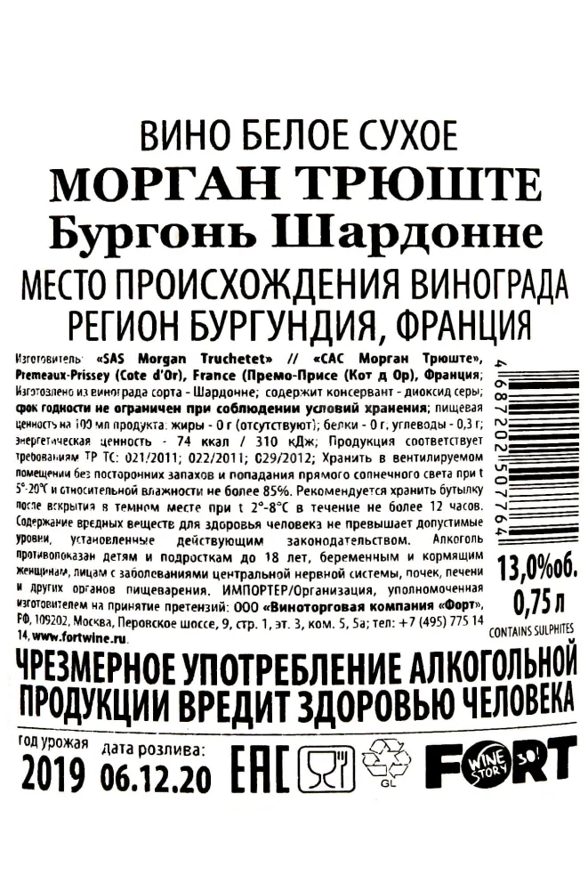 Контрэтикетка Morgan Truchetet Bourgogne Chardonnay 2019 0.75 л