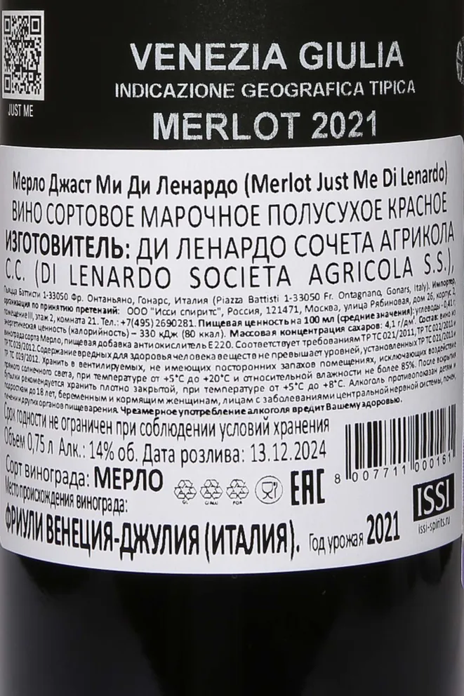 Контрэтикетка Di Lenardo Just Me Merlot 2021 0.75 л