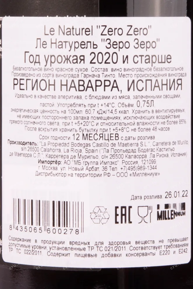 Контрэтикетка вина Ле Натурель Зеро Зеро 2020 0.75