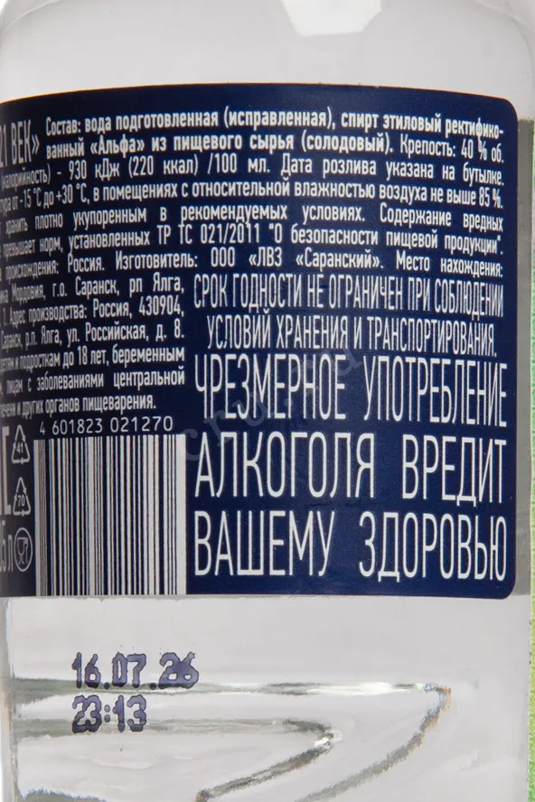 Контрэтикетка 2 Balchug 21st Century 0.05 л