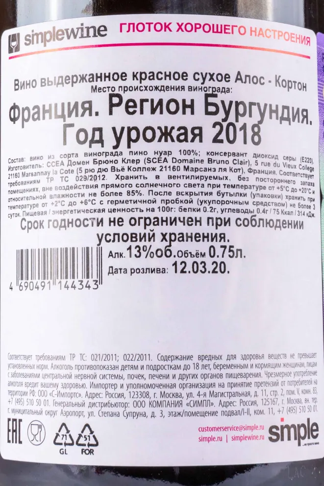 Контрэтикетка Domaine Bruno Clair Aloxe-Corton 2018 0.75 л