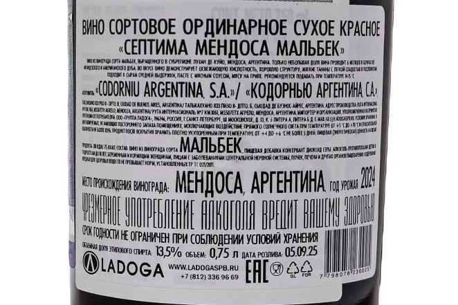 Контрэтикетка Septima Malbec 2024 0.75 л