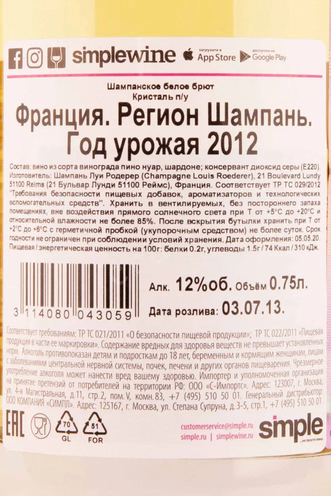 Контрэтикетка Louis Roederer Cristal in gift box 2012 0.75 л