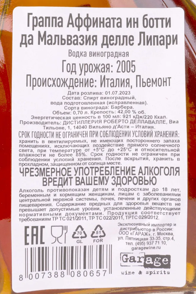 Контрэтикетка Grappa  Dellavalle Affinata in botti da Malvasia delle Lipari in gift box 2005 0.7 л