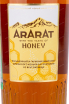 Этикетка Ararat Honey gift box 2016 0.5 л