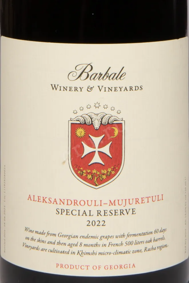 Этикетка Barbale Aleksandrouli Mujuretuli 2022 0.75 л