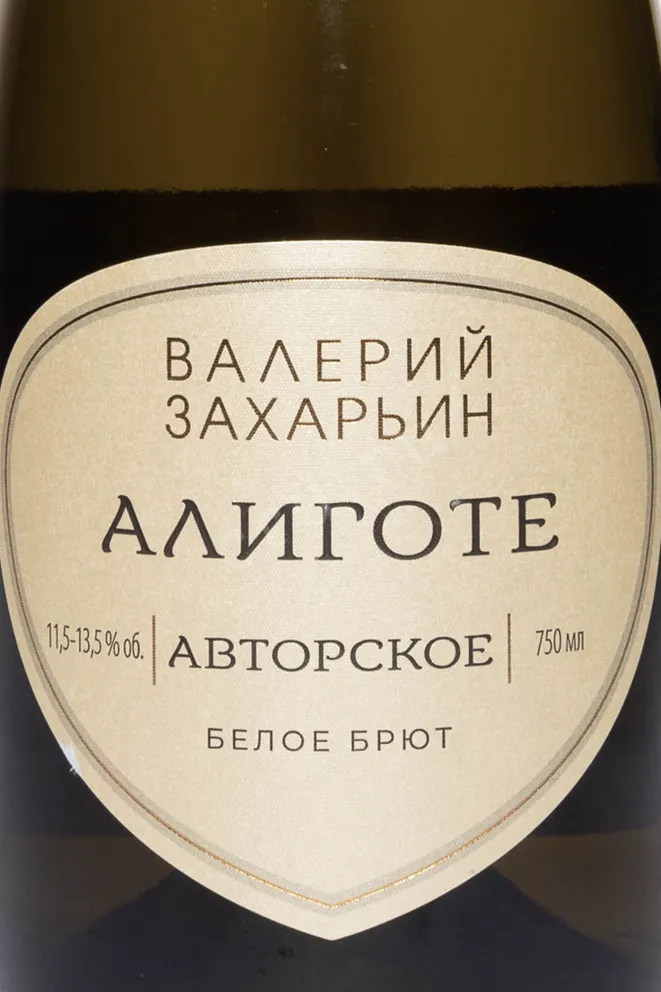 Этикетка Valery Zakharyin Aligote 2024 0.75 л