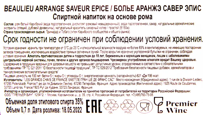 Контрэтикетка рома Болье Аранжэ Савер Эпис 0.7
