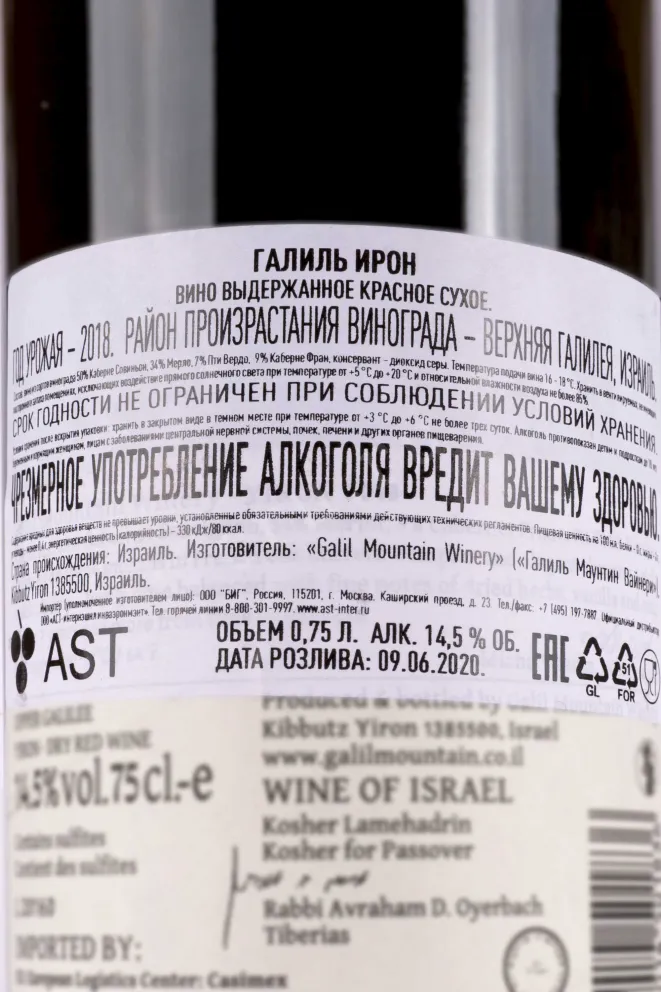 Подарочная коробка Galil Mountain Yiron 2018 0.75 л