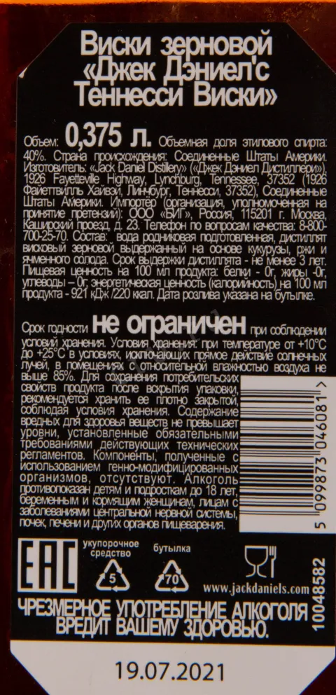 Контрэтикетка виски Jack Daniels 0.375