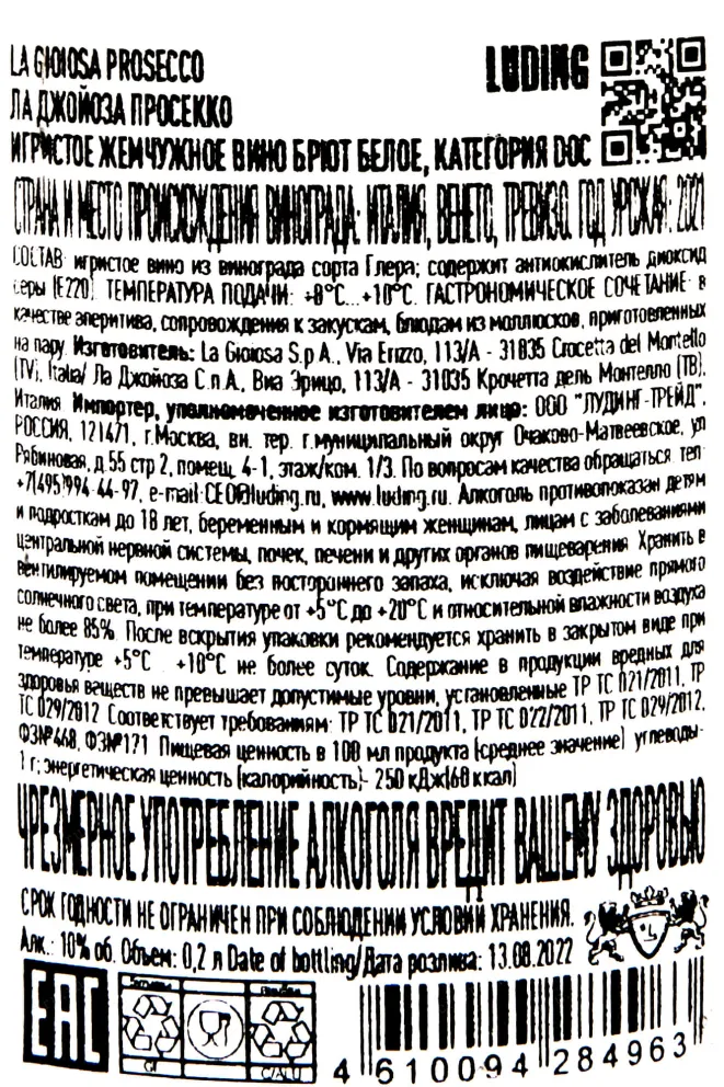 Контрэтикетка La Gioiosa DOC 2021 0.2 л
