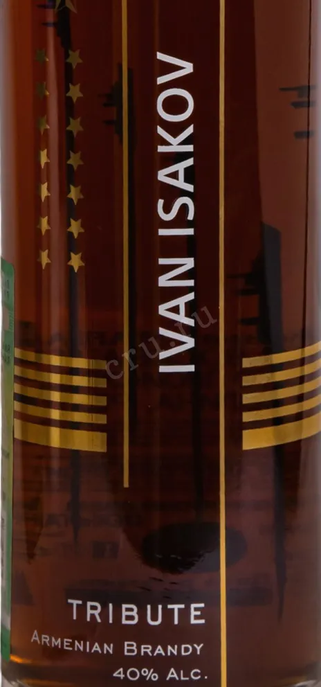 Этикетка Коньяк коллекционный Маршал И.С. Исаков 2005г. 40% 0,7л п/у  Армения (скидки нет) 2005