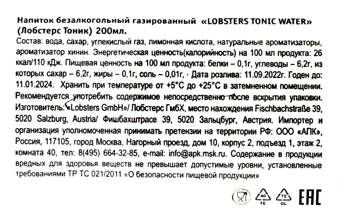 Контрэтикетка Lobsters Tonic 0.2 л
