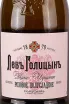 Этикетка Master Legacy Lev Golytzin Rose Demi-Sweet 2022 0.75 л