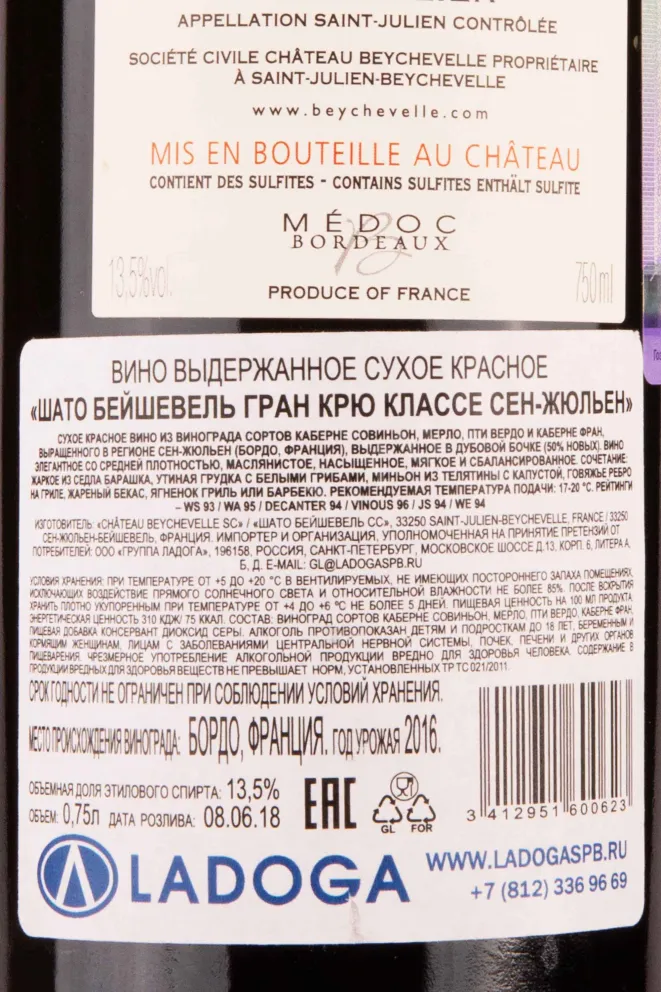 Контрэтикетка Chateau Beychevelle Grand Cru Saint-Julien 2016 0.75 л