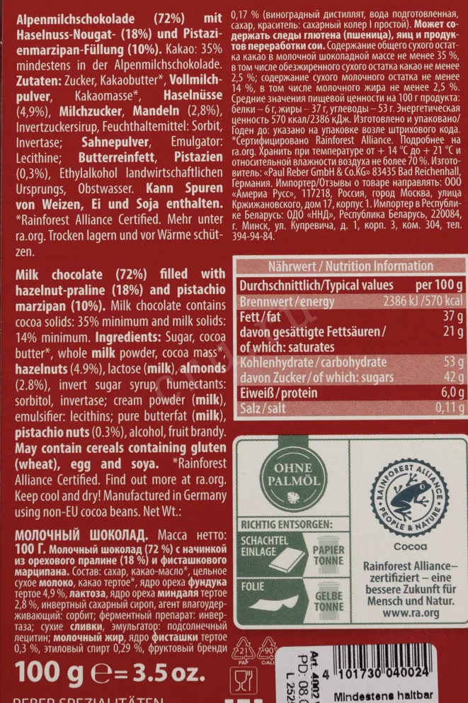 Контрэтикетка Paul Reber Mozart Milk Nutty Praline Pistachio Marzipan