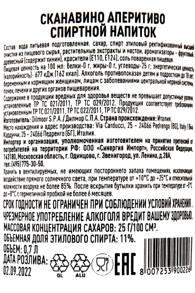 Контрэтикетка Aperitivo Scanavino 0.7 л