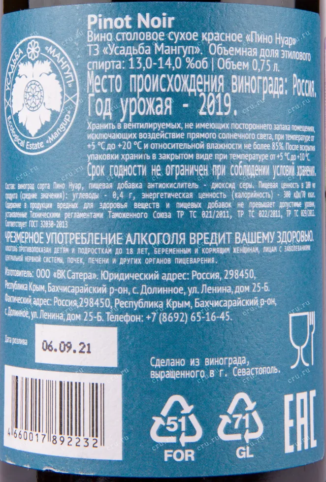 Вино Пино Нуар Мангуп 2019 0.75 л