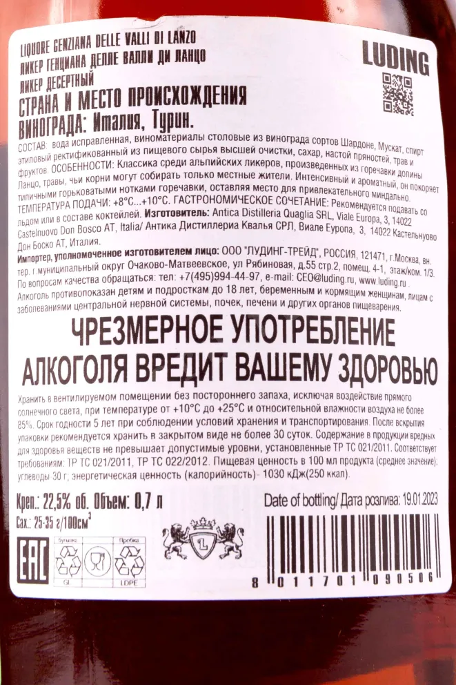 Контрэтикетка Antica Distilleria Quaglia Genziana delle Valli di Lanzo 0.7 л