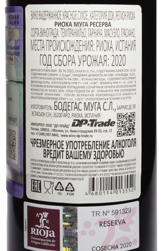 Контрэтикетка Muga Reserva Rioja DOC in gift box 2020 0.75 л