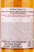 Контрэтикетка Benriach Smoky Ten 10 years in tube 0.7 л