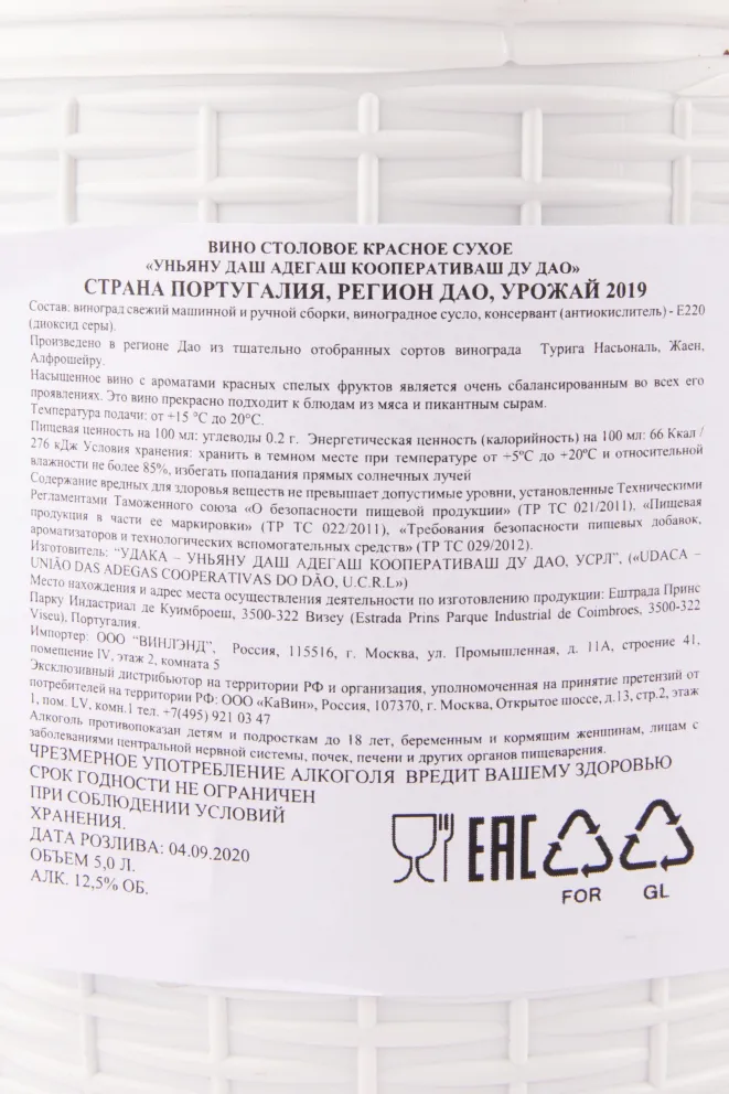 Вино Udaca Uniao das Adegas Cooperativas do Dao 2019 5 л