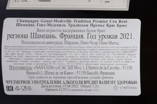 Контрэтикетка Gonet-Medeville Tradition Premier Cru Brut 2021 1.5 л