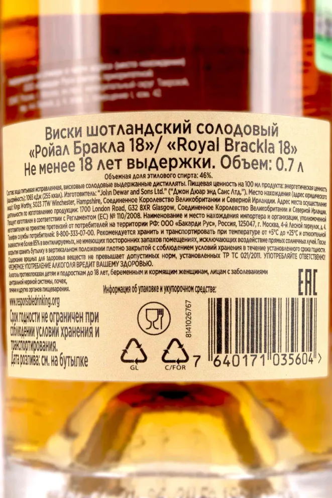 Контрэтикетка Royal Brackla 18 years old in tube 0.7 л