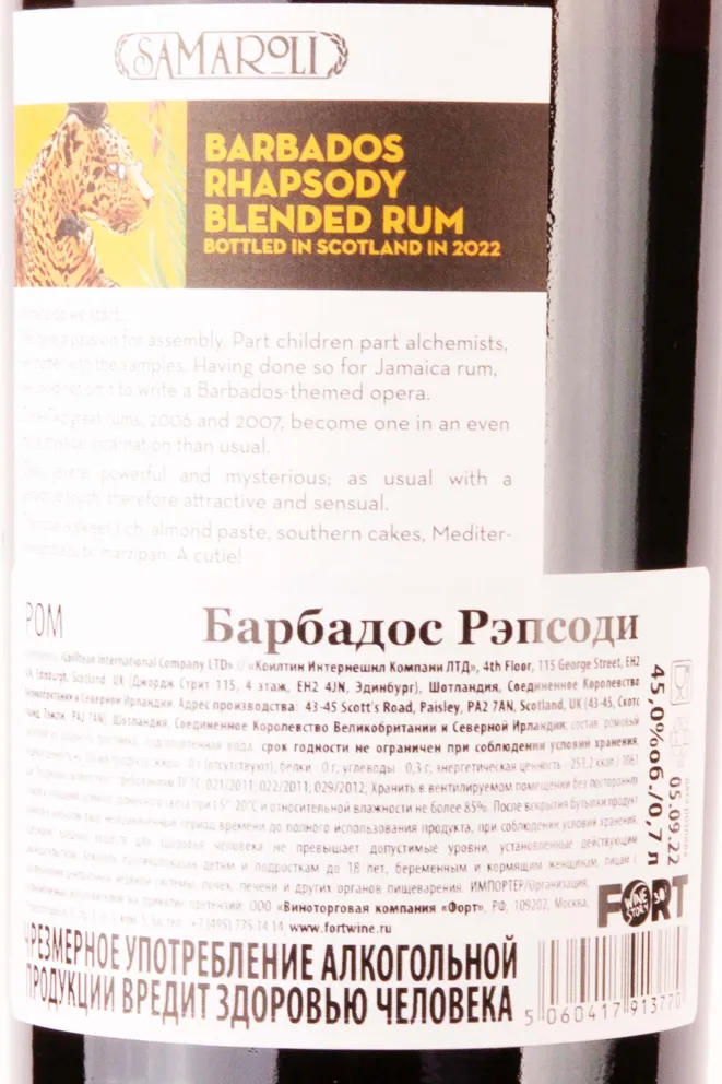 Контрэтикетка Samaroli Barbados Rhapsody in gift box 0.7 л