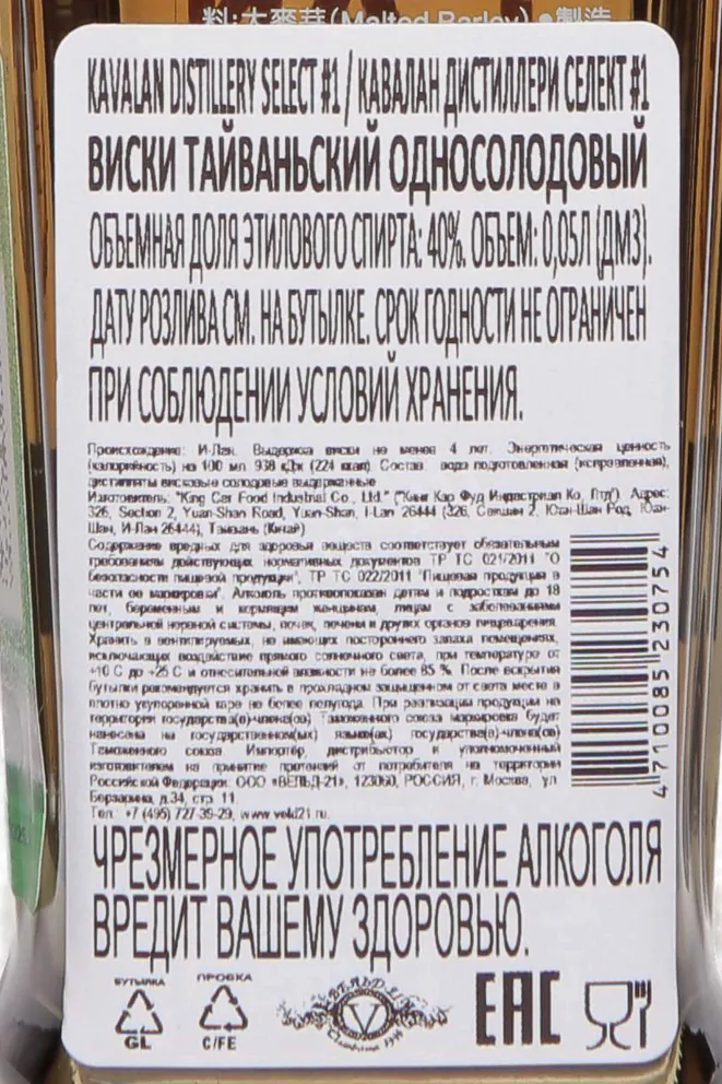 Контрэтикетка Kavalan Distillery Select #1 0.05 л