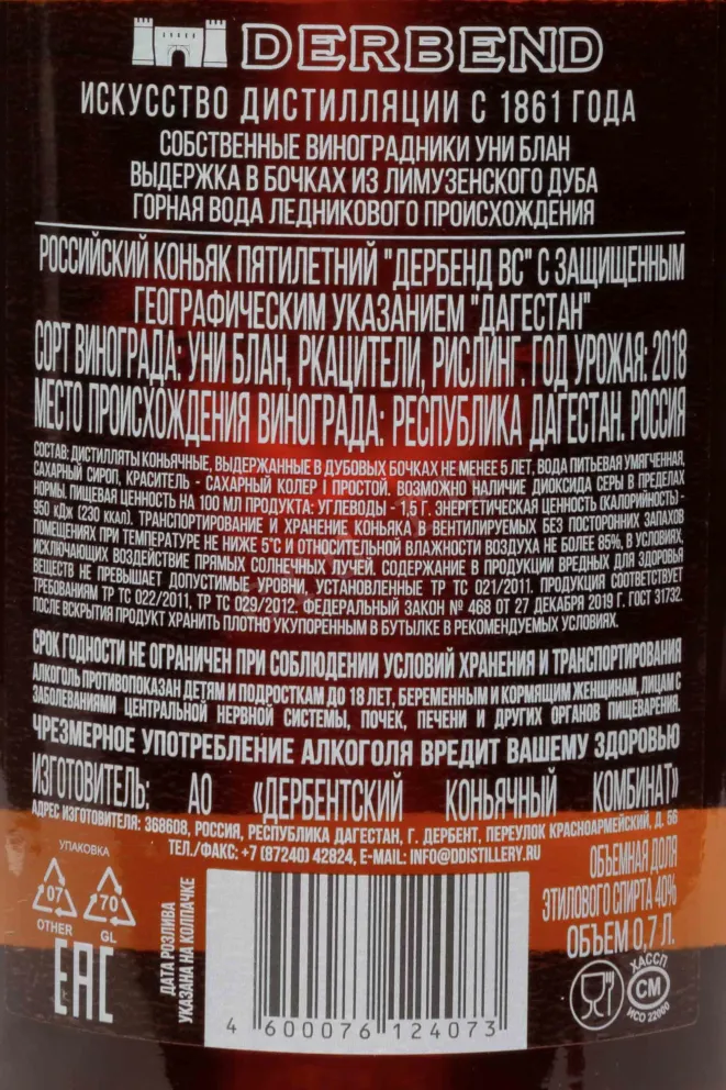 Контрэтикетка Derbend VS in gift box 2018 0.7 л