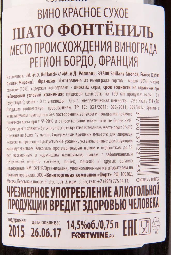 Контрэтикетка вина Chateau Fontenil Fronsac AOC 0.75 л