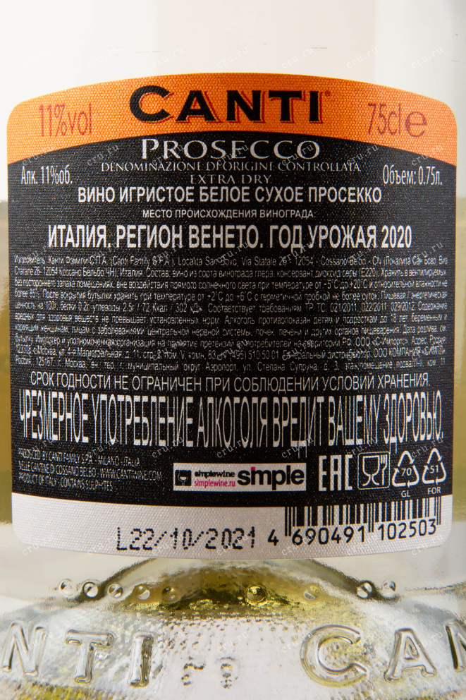 Контрэтикетка игристого вина Canti Prosecco 0.75 л