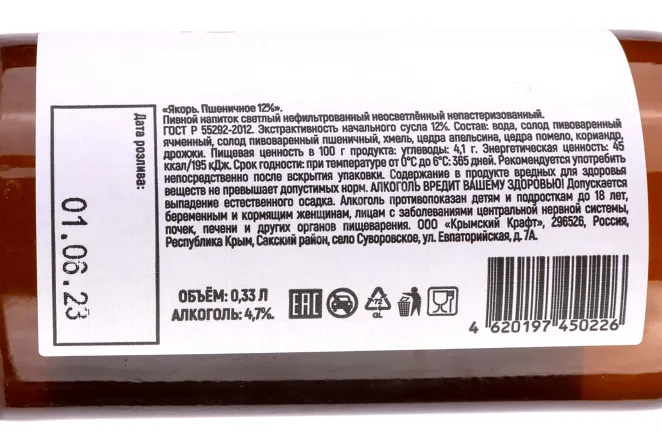 Контрэтикетка Yakor Wheat 0.33 л