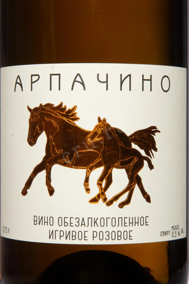 Этикетка Arpachino Rose 0.75 л