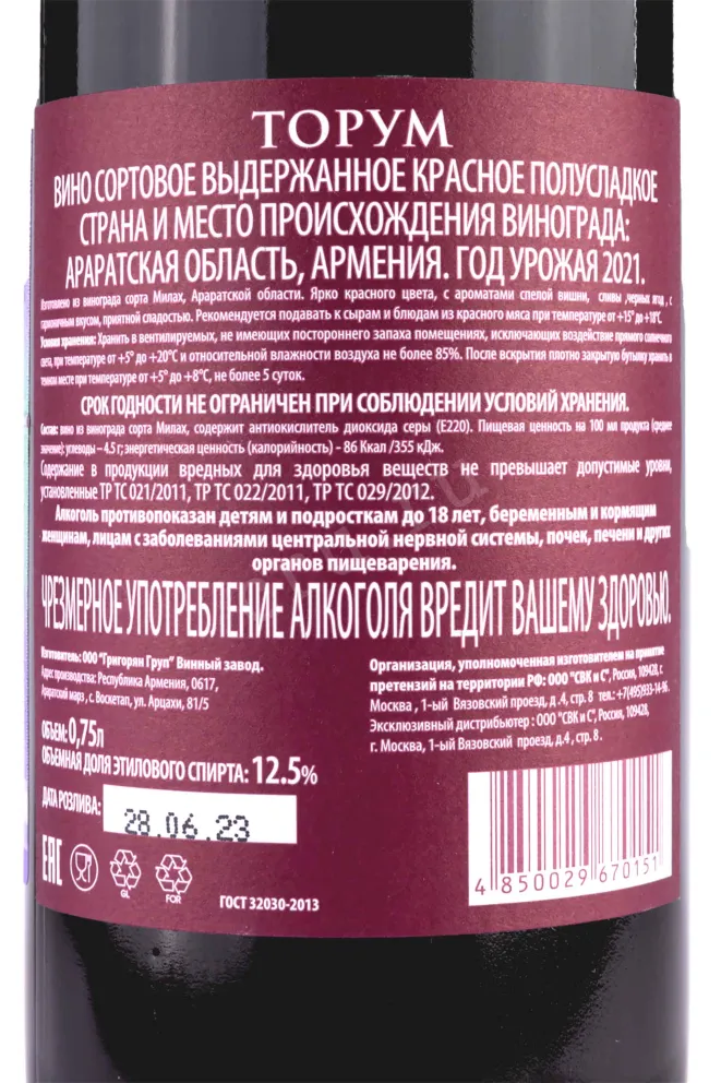 Контрэтикетка Torum Red 2021 0.75 л