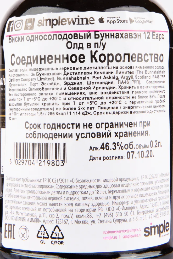 Виски Bunnahabhain 12 Years Old in tube  0.2 л