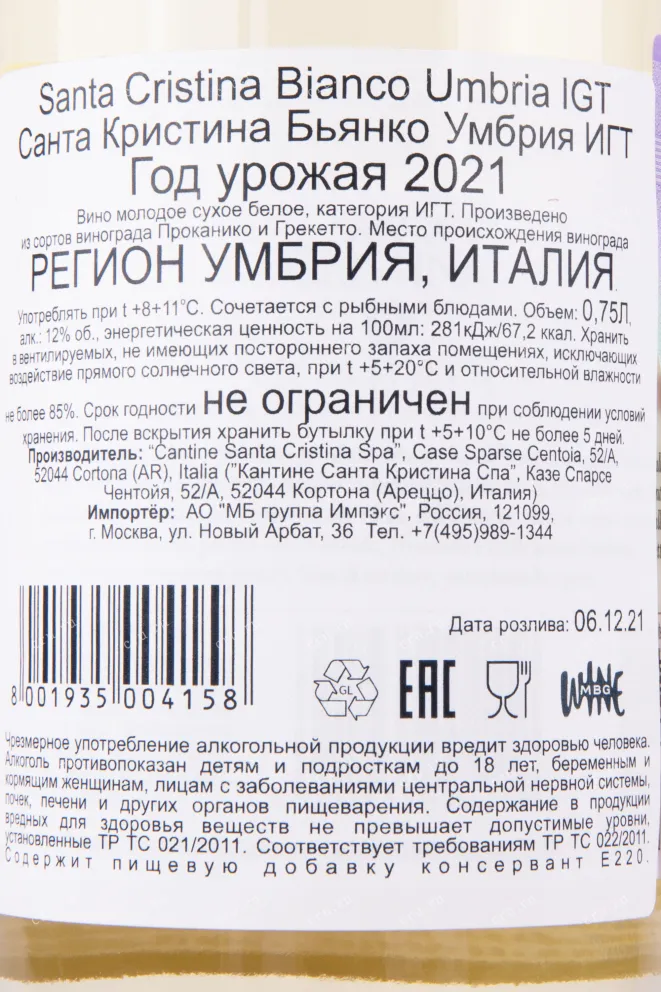 Контрэтикетка вина Санта Кристина Бьянко Умбрия 2021 0.75