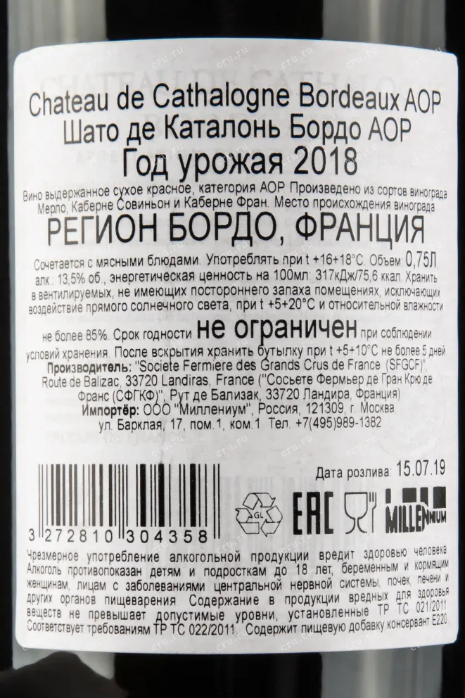 Контрэтикетка вина Шато де Каталонь 0,75