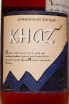 Этикетка Khaz 5 years old 0.5 л